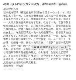 吃瓜作文400字,一瓜四议，品鉴生活百态